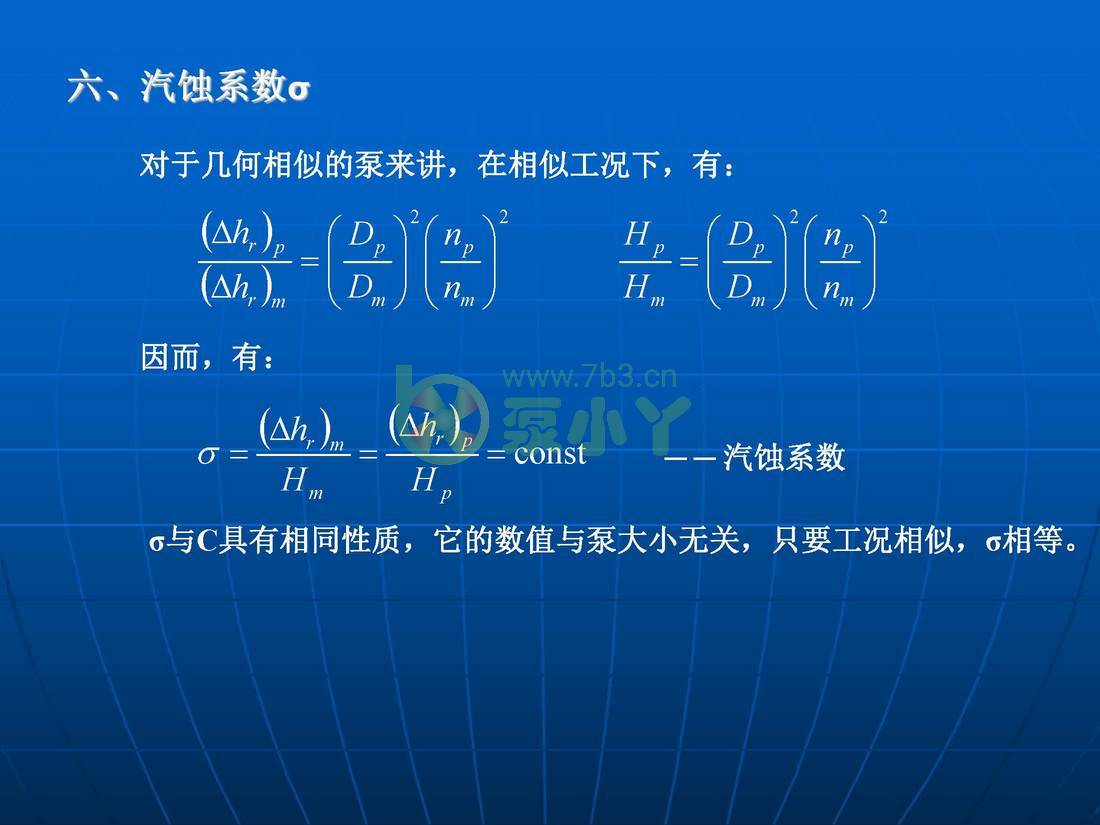 叶片泵水力设计基础1